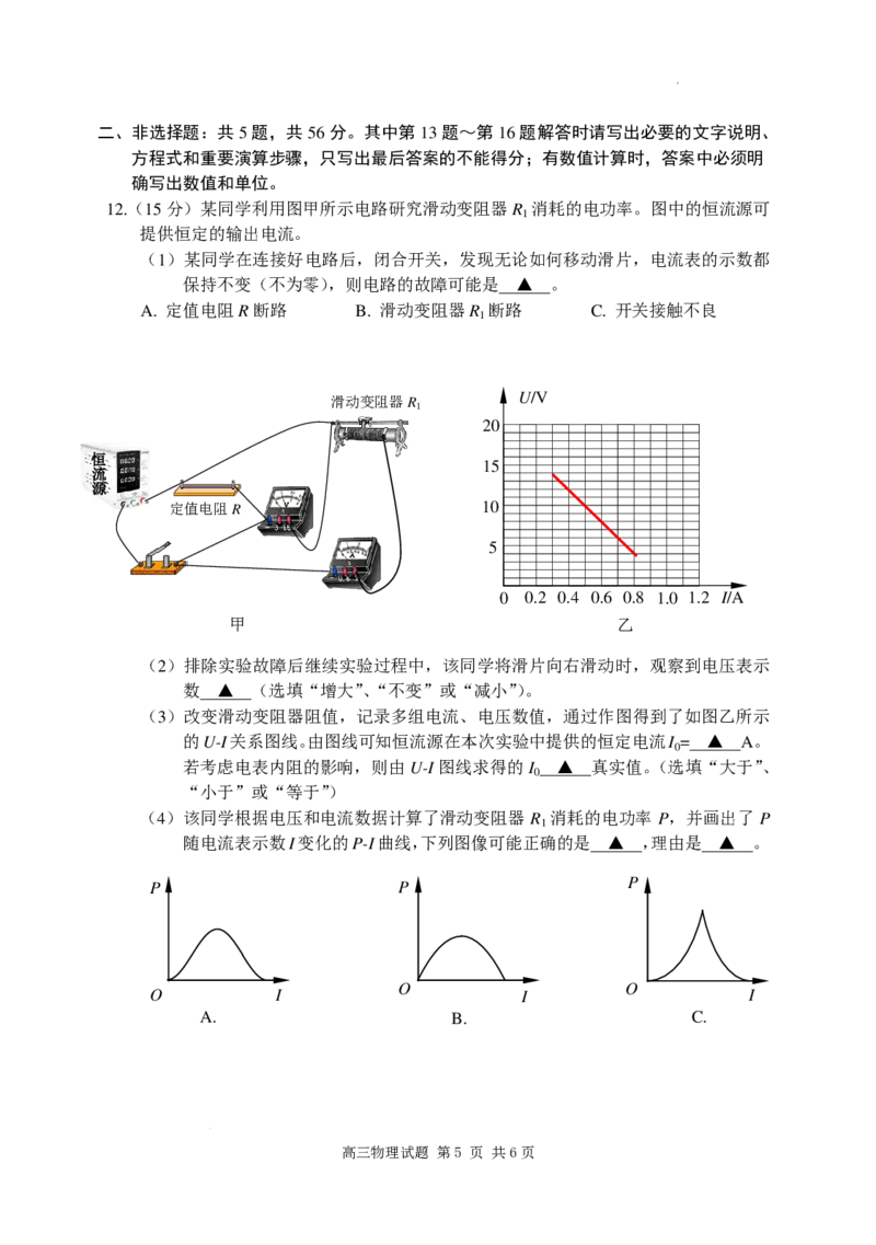 2025届江苏省盐城市高三考前指导卷物理试卷（含答案）_2025年5月_2505262025届江苏省盐城市高三考前指导卷（押题）（全科）