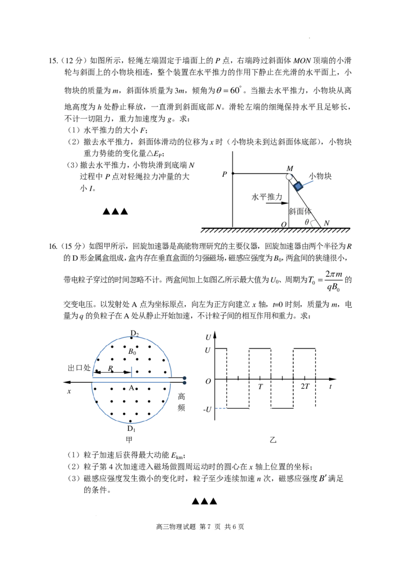 2025届江苏省盐城市高三考前指导卷物理试卷（含答案）_2025年5月_2505262025届江苏省盐城市高三考前指导卷（押题）（全科）