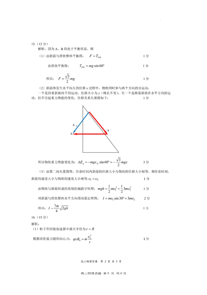 2025届江苏省盐城市高三考前指导卷物理试卷（含答案）_2025年5月_2505262025届江苏省盐城市高三考前指导卷（押题）（全科）
