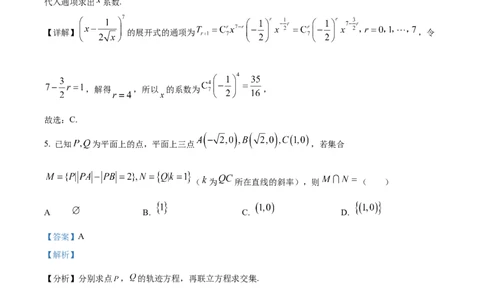 云南师范大学附属中学2024-2025学年高三下学期3月高考适应性月考卷（八）数学答案_2025年3月_250329云南师范大学附属中学2024-2025学年高三下学期3月高考适应性月考卷（八）（全科）
