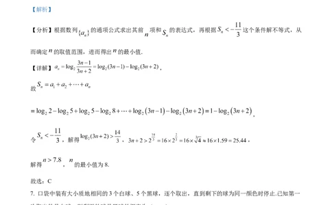 云南师范大学附属中学2024-2025学年高三下学期3月高考适应性月考卷（八）数学答案_2025年3月_250329云南师范大学附属中学2024-2025学年高三下学期3月高考适应性月考卷（八）（全科）
