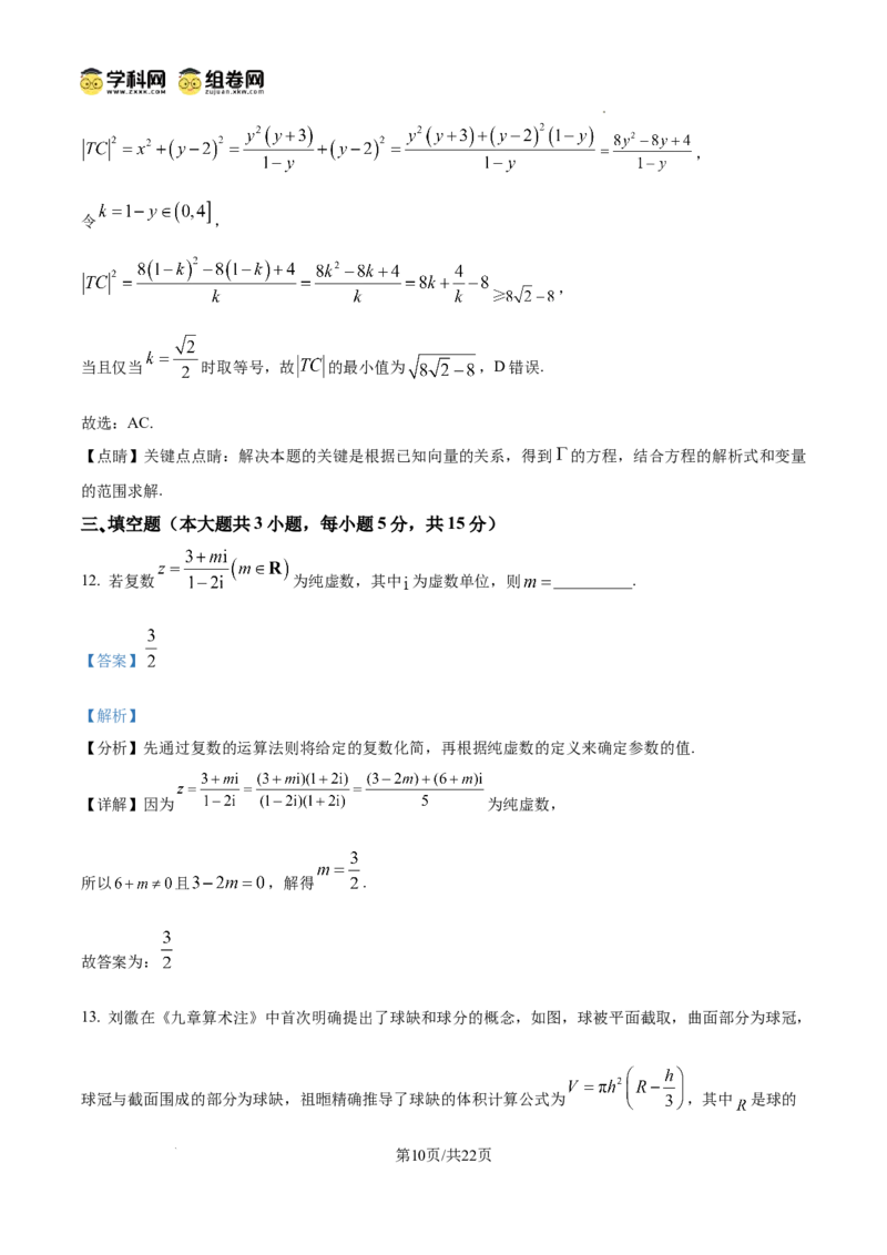 云南师范大学附属中学2024-2025学年高三下学期3月高考适应性月考卷（八）数学答案_2025年3月_250329云南师范大学附属中学2024-2025学年高三下学期3月高考适应性月考卷（八）（全科）