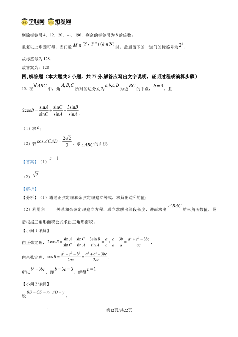 云南师范大学附属中学2024-2025学年高三下学期3月高考适应性月考卷（八）数学答案_2025年3月_250329云南师范大学附属中学2024-2025学年高三下学期3月高考适应性月考卷（八）（全科）