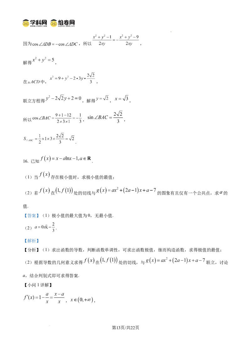 云南师范大学附属中学2024-2025学年高三下学期3月高考适应性月考卷（八）数学答案_2025年3月_250329云南师范大学附属中学2024-2025学年高三下学期3月高考适应性月考卷（八）（全科）
