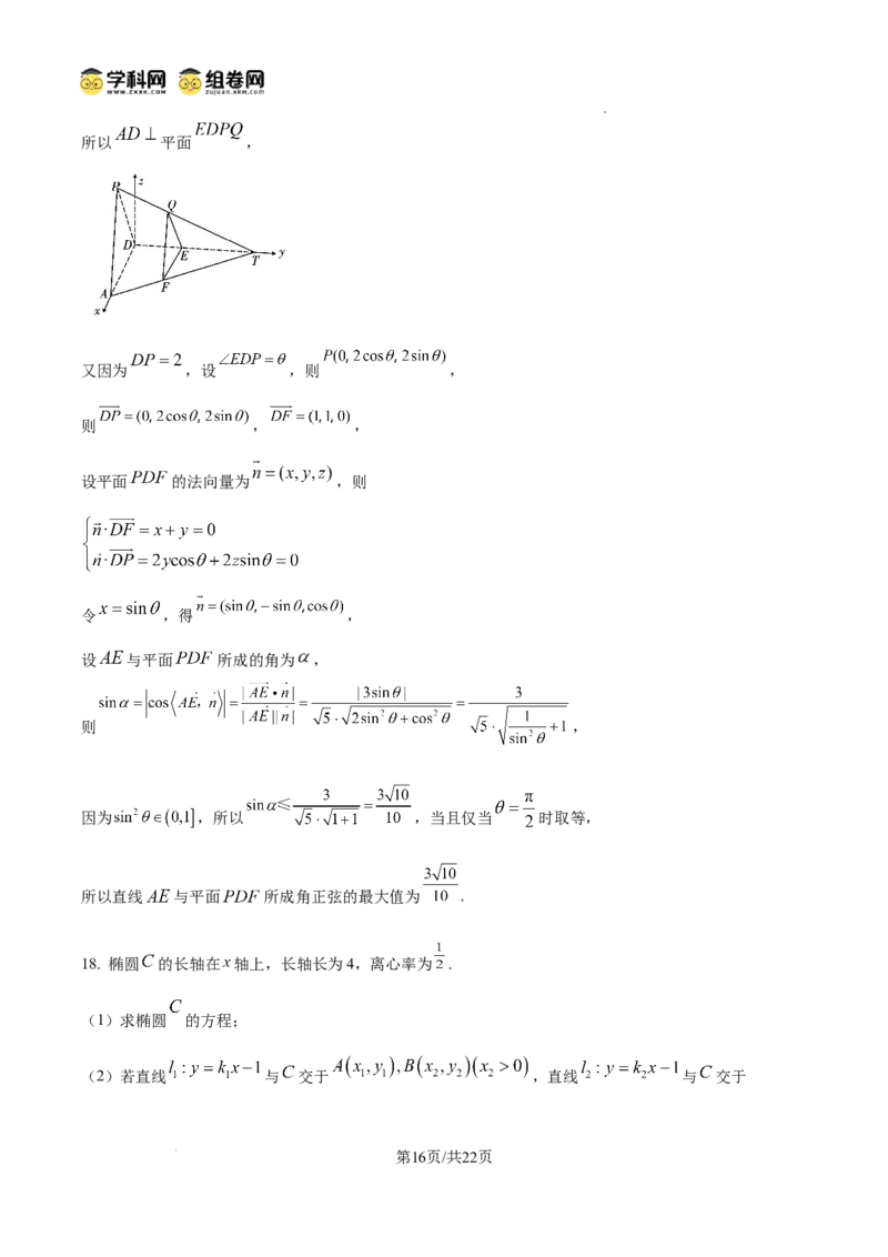 云南师范大学附属中学2024-2025学年高三下学期3月高考适应性月考卷（八）数学答案_2025年3月_250329云南师范大学附属中学2024-2025学年高三下学期3月高考适应性月考卷（八）（全科）