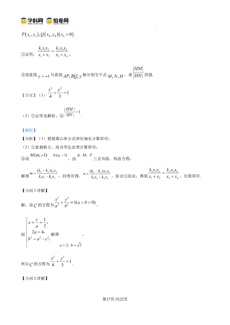 云南师范大学附属中学2024-2025学年高三下学期3月高考适应性月考卷（八）数学答案_2025年3月_250329云南师范大学附属中学2024-2025学年高三下学期3月高考适应性月考卷（八）（全科）