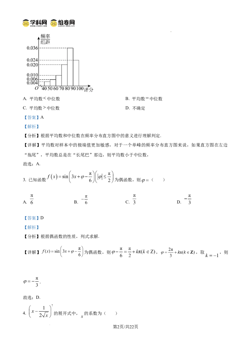 云南师范大学附属中学2024-2025学年高三下学期3月高考适应性月考卷（八）数学答案_2025年3月_250329云南师范大学附属中学2024-2025学年高三下学期3月高考适应性月考卷（八）（全科）