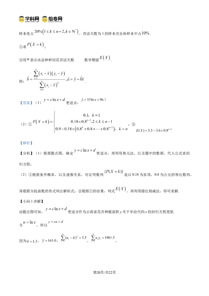 云南师范大学附属中学2024-2025学年高三下学期3月高考适应性月考卷（八）数学答案_2025年3月_250329云南师范大学附属中学2024-2025学年高三下学期3月高考适应性月考卷（八）（全科）