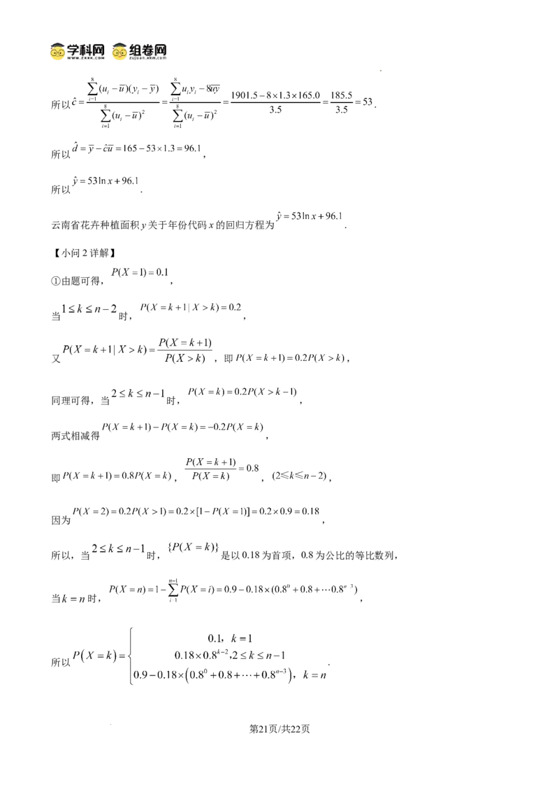 云南师范大学附属中学2024-2025学年高三下学期3月高考适应性月考卷（八）数学答案_2025年3月_250329云南师范大学附属中学2024-2025学年高三下学期3月高考适应性月考卷（八）（全科）