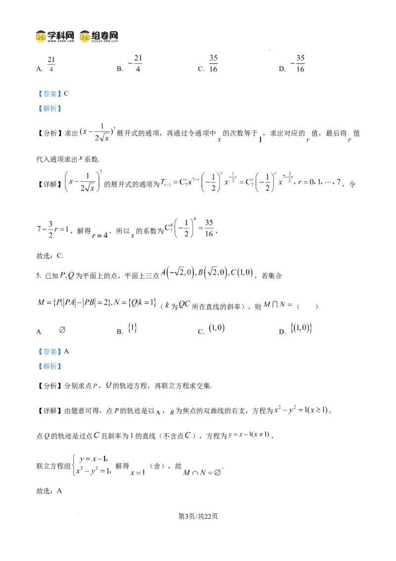 云南师范大学附属中学2024-2025学年高三下学期3月高考适应性月考卷（八）数学答案_2025年3月_250329云南师范大学附属中学2024-2025学年高三下学期3月高考适应性月考卷（八）（全科）