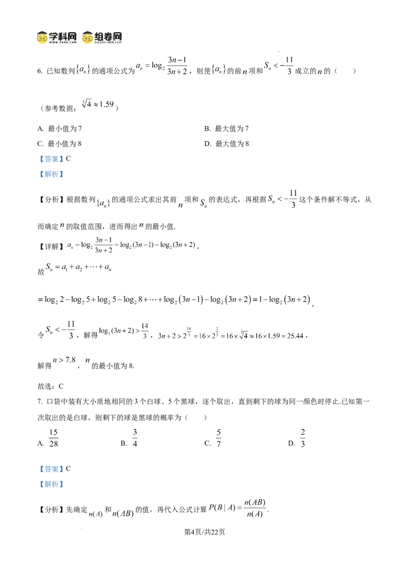 云南师范大学附属中学2024-2025学年高三下学期3月高考适应性月考卷（八）数学答案_2025年3月_250329云南师范大学附属中学2024-2025学年高三下学期3月高考适应性月考卷（八）（全科）