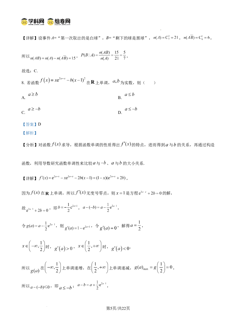 云南师范大学附属中学2024-2025学年高三下学期3月高考适应性月考卷（八）数学答案_2025年3月_250329云南师范大学附属中学2024-2025学年高三下学期3月高考适应性月考卷（八）（全科）