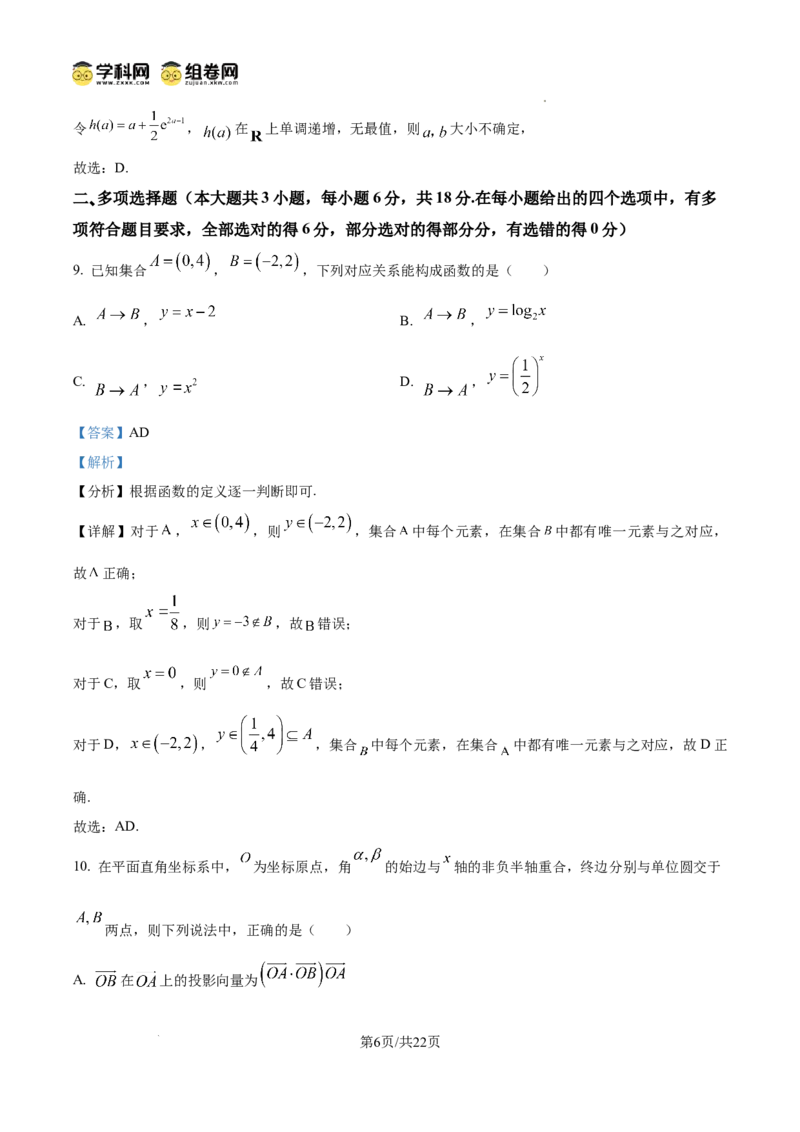 云南师范大学附属中学2024-2025学年高三下学期3月高考适应性月考卷（八）数学答案_2025年3月_250329云南师范大学附属中学2024-2025学年高三下学期3月高考适应性月考卷（八）（全科）