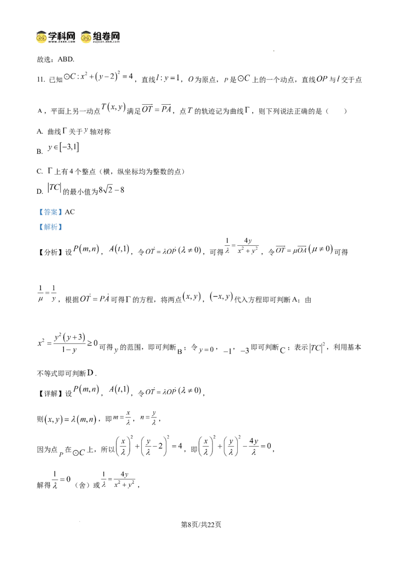 云南师范大学附属中学2024-2025学年高三下学期3月高考适应性月考卷（八）数学答案_2025年3月_250329云南师范大学附属中学2024-2025学年高三下学期3月高考适应性月考卷（八）（全科）
