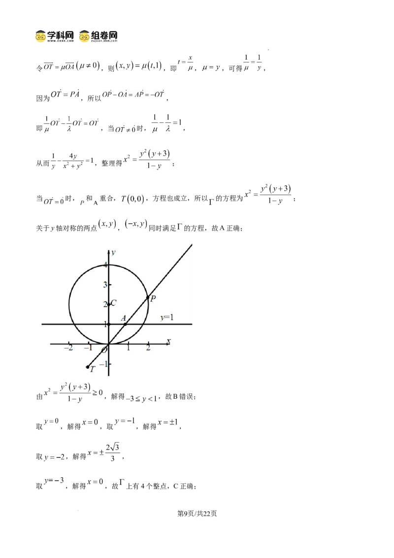 云南师范大学附属中学2024-2025学年高三下学期3月高考适应性月考卷（八）数学答案_2025年3月_250329云南师范大学附属中学2024-2025学年高三下学期3月高考适应性月考卷（八）（全科）