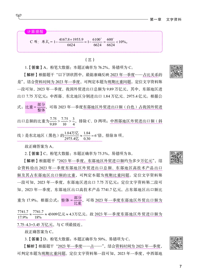 资料分析下册_2026考公资料_26行测5000+申论100一定先转存网盘_行测5000题持续更新_新增25国省考行测真题（新增题部分）_下册各模块答案解析