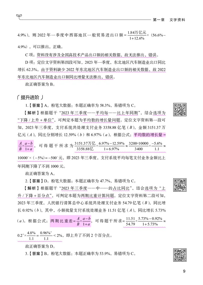 资料分析下册_2026考公资料_26行测5000+申论100一定先转存网盘_行测5000题持续更新_新增25国省考行测真题（新增题部分）_下册各模块答案解析