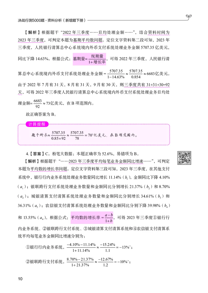资料分析下册_2026考公资料_26行测5000+申论100一定先转存网盘_行测5000题持续更新_新增25国省考行测真题（新增题部分）_下册各模块答案解析