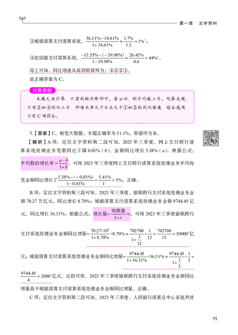 资料分析下册_2026考公资料_26行测5000+申论100一定先转存网盘_行测5000题持续更新_新增25国省考行测真题（新增题部分）_下册各模块答案解析