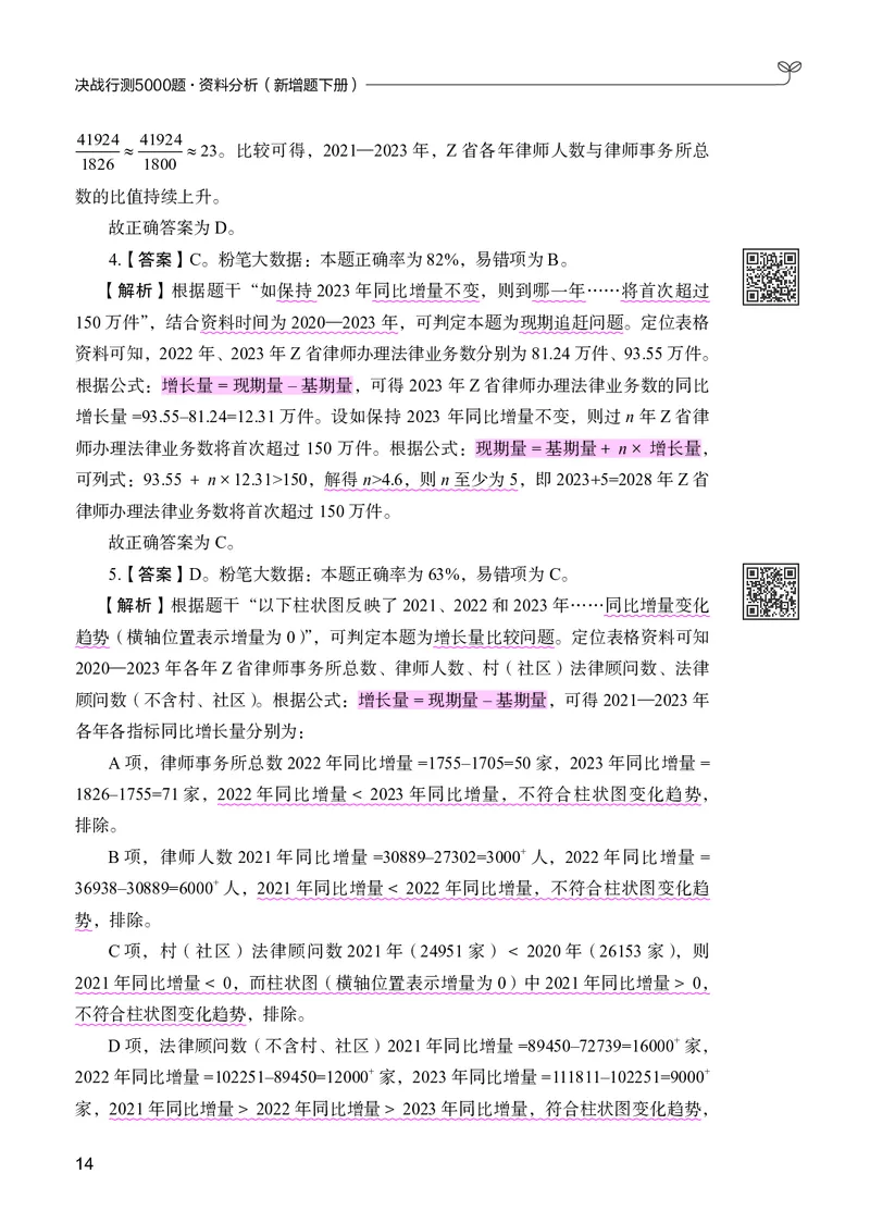 资料分析下册_2026考公资料_26行测5000+申论100一定先转存网盘_行测5000题持续更新_新增25国省考行测真题（新增题部分）_下册各模块答案解析