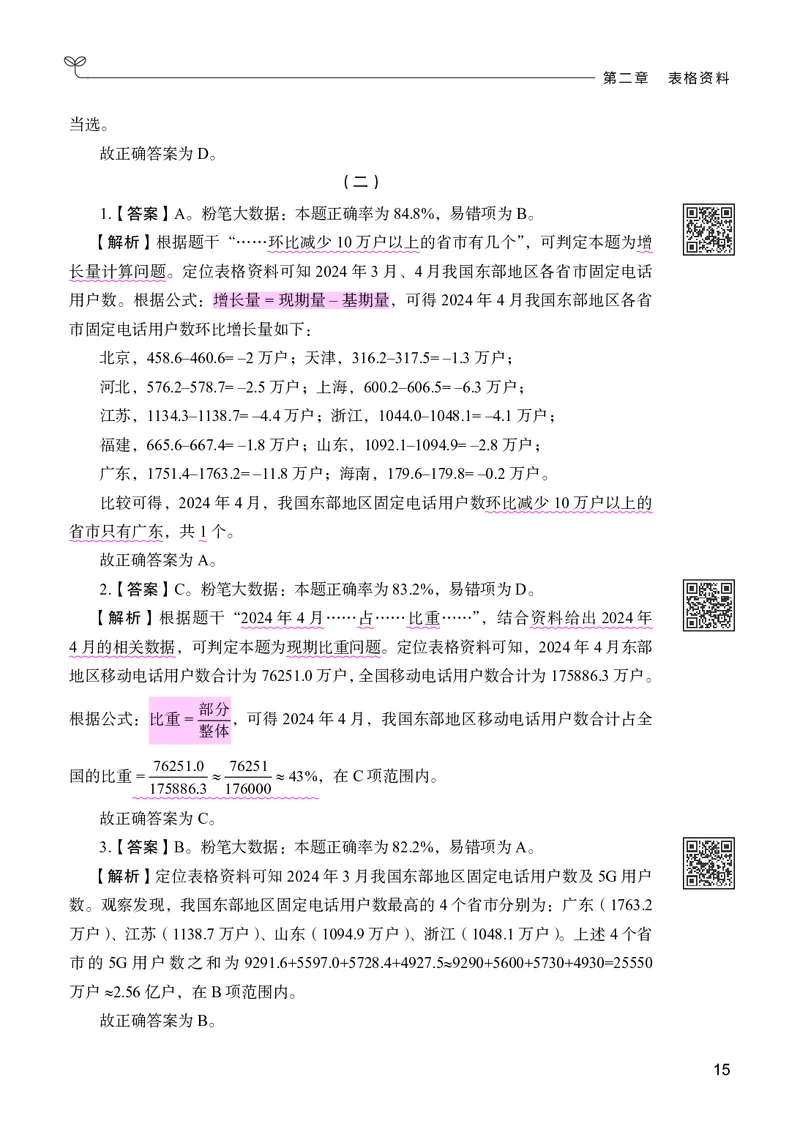 资料分析下册_2026考公资料_26行测5000+申论100一定先转存网盘_行测5000题持续更新_新增25国省考行测真题（新增题部分）_下册各模块答案解析