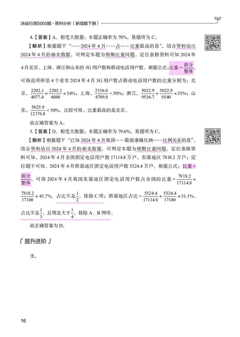 资料分析下册_2026考公资料_26行测5000+申论100一定先转存网盘_行测5000题持续更新_新增25国省考行测真题（新增题部分）_下册各模块答案解析