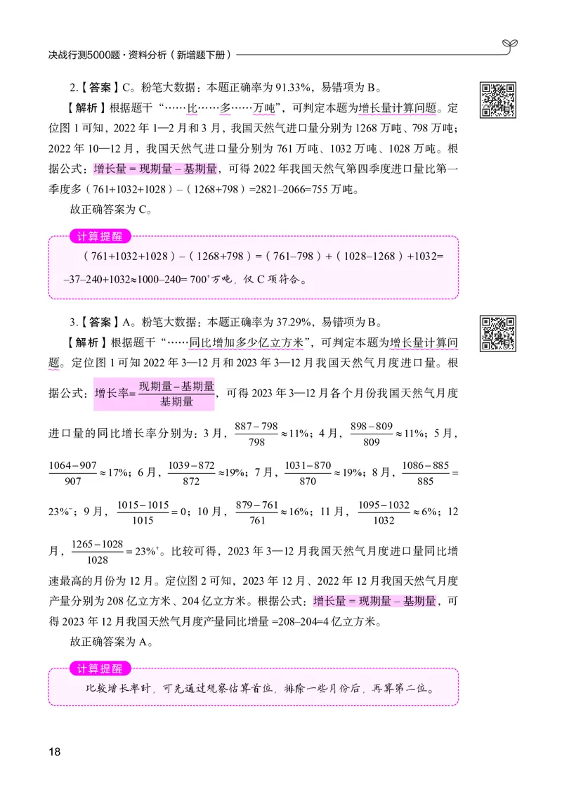 资料分析下册_2026考公资料_26行测5000+申论100一定先转存网盘_行测5000题持续更新_新增25国省考行测真题（新增题部分）_下册各模块答案解析