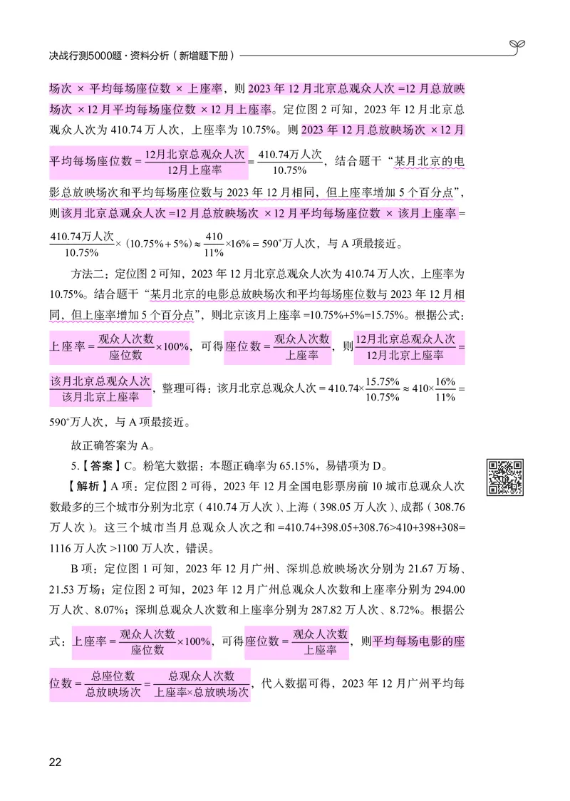 资料分析下册_2026考公资料_26行测5000+申论100一定先转存网盘_行测5000题持续更新_新增25国省考行测真题（新增题部分）_下册各模块答案解析