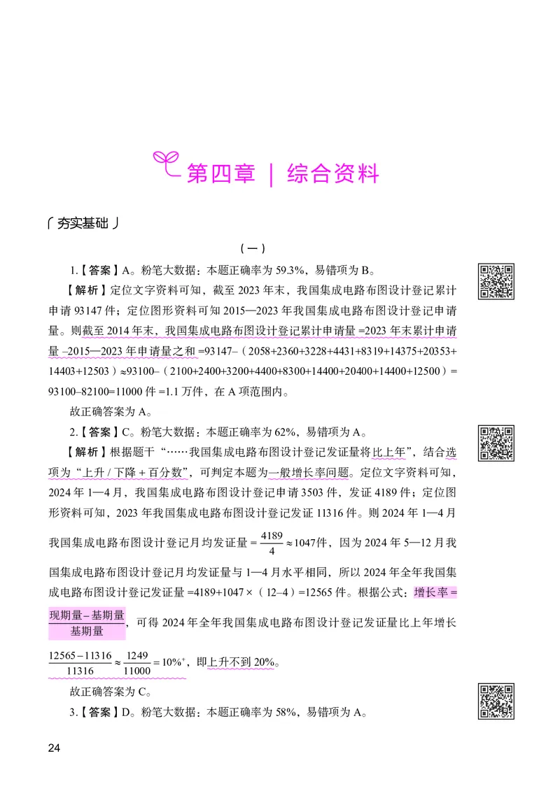 资料分析下册_2026考公资料_26行测5000+申论100一定先转存网盘_行测5000题持续更新_新增25国省考行测真题（新增题部分）_下册各模块答案解析