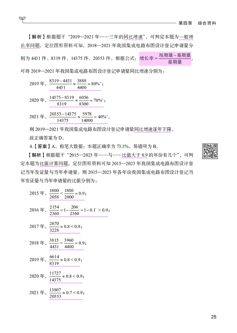 资料分析下册_2026考公资料_26行测5000+申论100一定先转存网盘_行测5000题持续更新_新增25国省考行测真题（新增题部分）_下册各模块答案解析