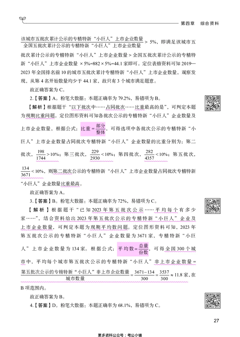 资料分析下册_2026考公资料_26行测5000+申论100一定先转存网盘_行测5000题持续更新_新增25国省考行测真题（新增题部分）_下册各模块答案解析