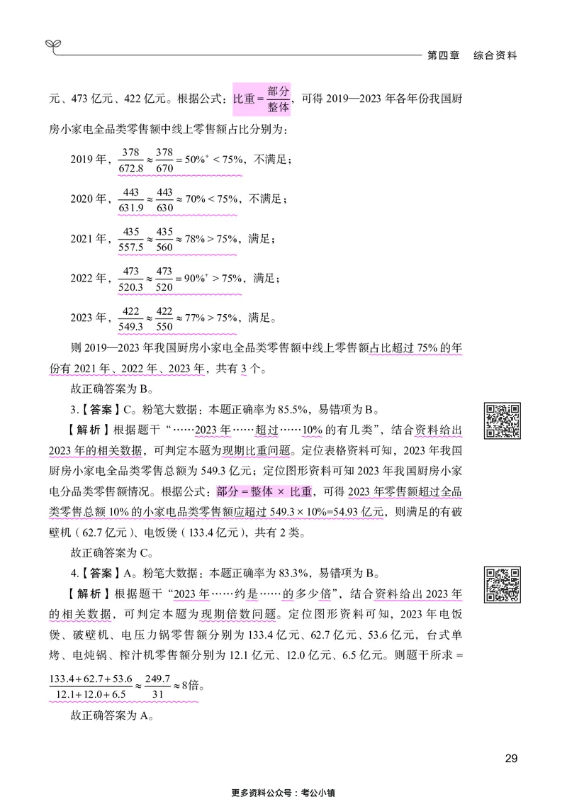 资料分析下册_2026考公资料_26行测5000+申论100一定先转存网盘_行测5000题持续更新_新增25国省考行测真题（新增题部分）_下册各模块答案解析