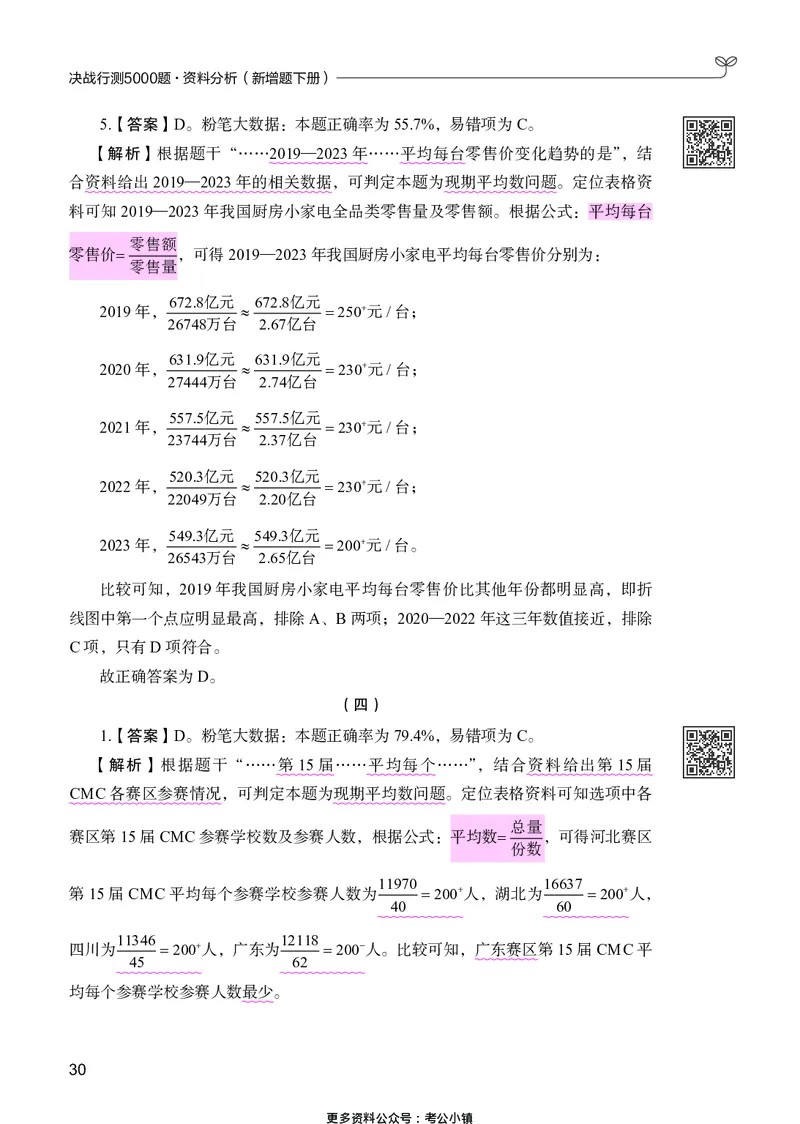 资料分析下册_2026考公资料_26行测5000+申论100一定先转存网盘_行测5000题持续更新_新增25国省考行测真题（新增题部分）_下册各模块答案解析