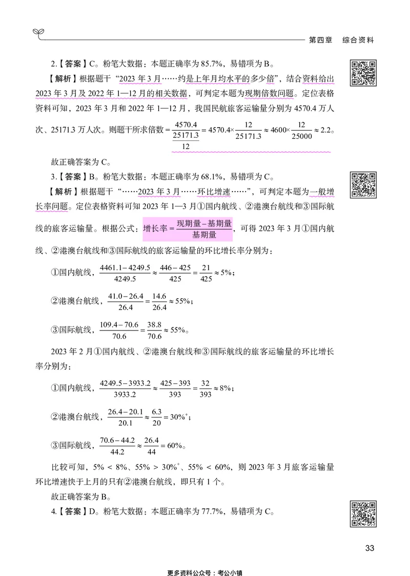 资料分析下册_2026考公资料_26行测5000+申论100一定先转存网盘_行测5000题持续更新_新增25国省考行测真题（新增题部分）_下册各模块答案解析