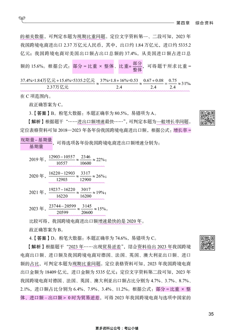 资料分析下册_2026考公资料_26行测5000+申论100一定先转存网盘_行测5000题持续更新_新增25国省考行测真题（新增题部分）_下册各模块答案解析
