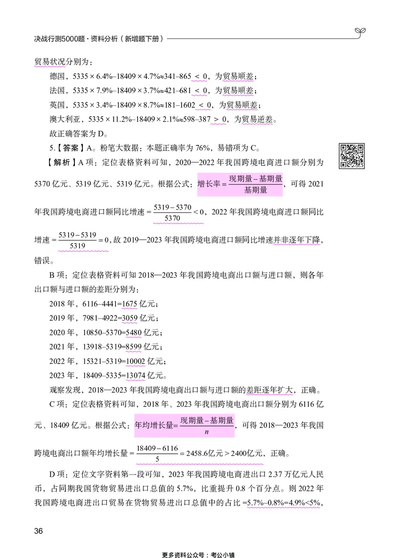 资料分析下册_2026考公资料_26行测5000+申论100一定先转存网盘_行测5000题持续更新_新增25国省考行测真题（新增题部分）_下册各模块答案解析