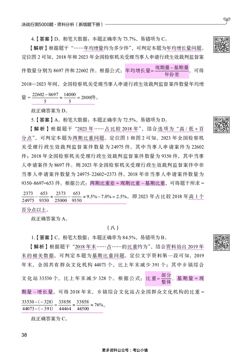 资料分析下册_2026考公资料_26行测5000+申论100一定先转存网盘_行测5000题持续更新_新增25国省考行测真题（新增题部分）_下册各模块答案解析