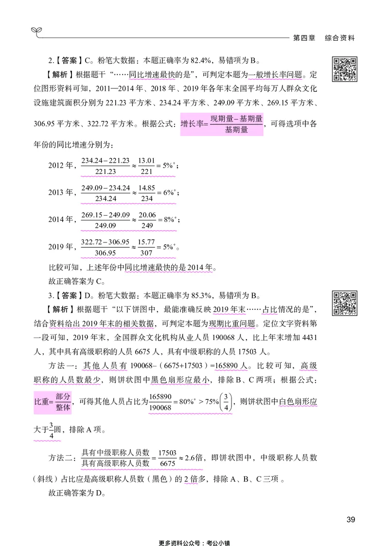 资料分析下册_2026考公资料_26行测5000+申论100一定先转存网盘_行测5000题持续更新_新增25国省考行测真题（新增题部分）_下册各模块答案解析
