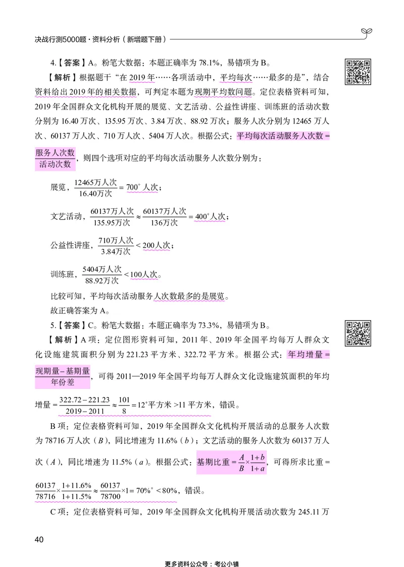 资料分析下册_2026考公资料_26行测5000+申论100一定先转存网盘_行测5000题持续更新_新增25国省考行测真题（新增题部分）_下册各模块答案解析