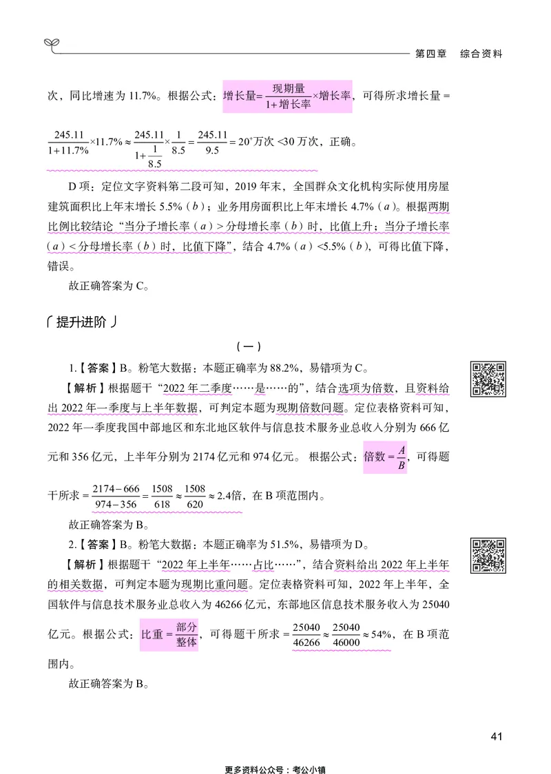资料分析下册_2026考公资料_26行测5000+申论100一定先转存网盘_行测5000题持续更新_新增25国省考行测真题（新增题部分）_下册各模块答案解析