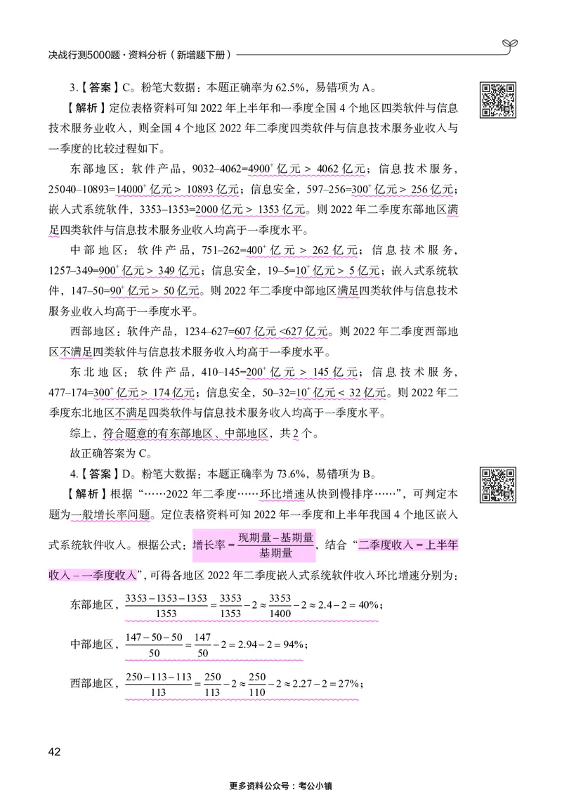 资料分析下册_2026考公资料_26行测5000+申论100一定先转存网盘_行测5000题持续更新_新增25国省考行测真题（新增题部分）_下册各模块答案解析