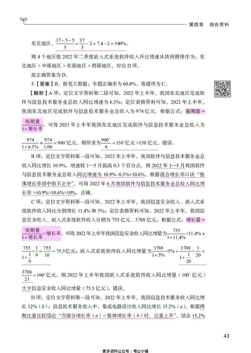 资料分析下册_2026考公资料_26行测5000+申论100一定先转存网盘_行测5000题持续更新_新增25国省考行测真题（新增题部分）_下册各模块答案解析