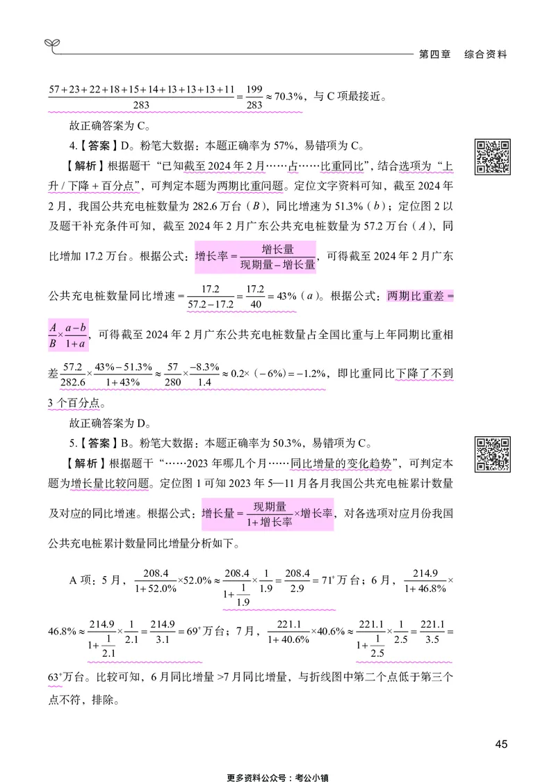 资料分析下册_2026考公资料_26行测5000+申论100一定先转存网盘_行测5000题持续更新_新增25国省考行测真题（新增题部分）_下册各模块答案解析