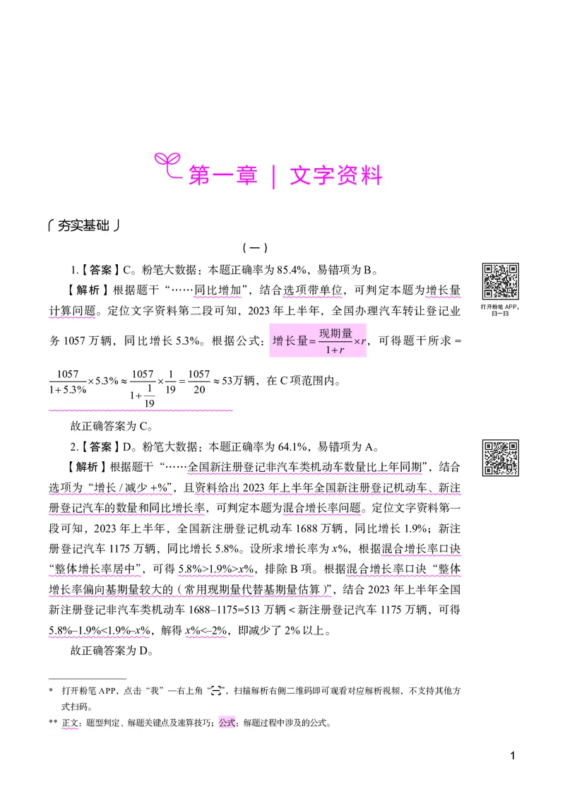 资料分析下册_2026考公资料_26行测5000+申论100一定先转存网盘_行测5000题持续更新_新增25国省考行测真题（新增题部分）_下册各模块答案解析