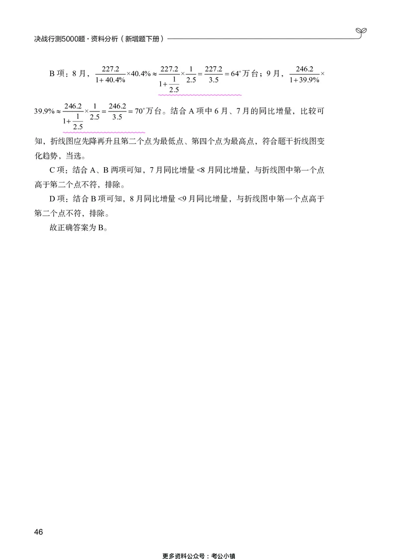 资料分析下册_2026考公资料_26行测5000+申论100一定先转存网盘_行测5000题持续更新_新增25国省考行测真题（新增题部分）_下册各模块答案解析