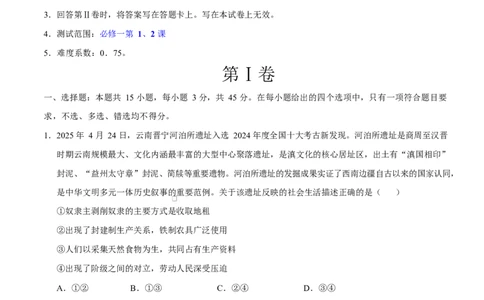 高一政治第一次月考卷02（考试版）必修一第1~2课（新高考通用）_1多考区联考试卷_2510152025-2026学年高一政治上学期第一次月考试题