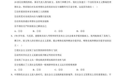 高一政治第一次月考卷02（考试版）必修一第1~2课（新高考通用）_1多考区联考试卷_2510152025-2026学年高一政治上学期第一次月考试题