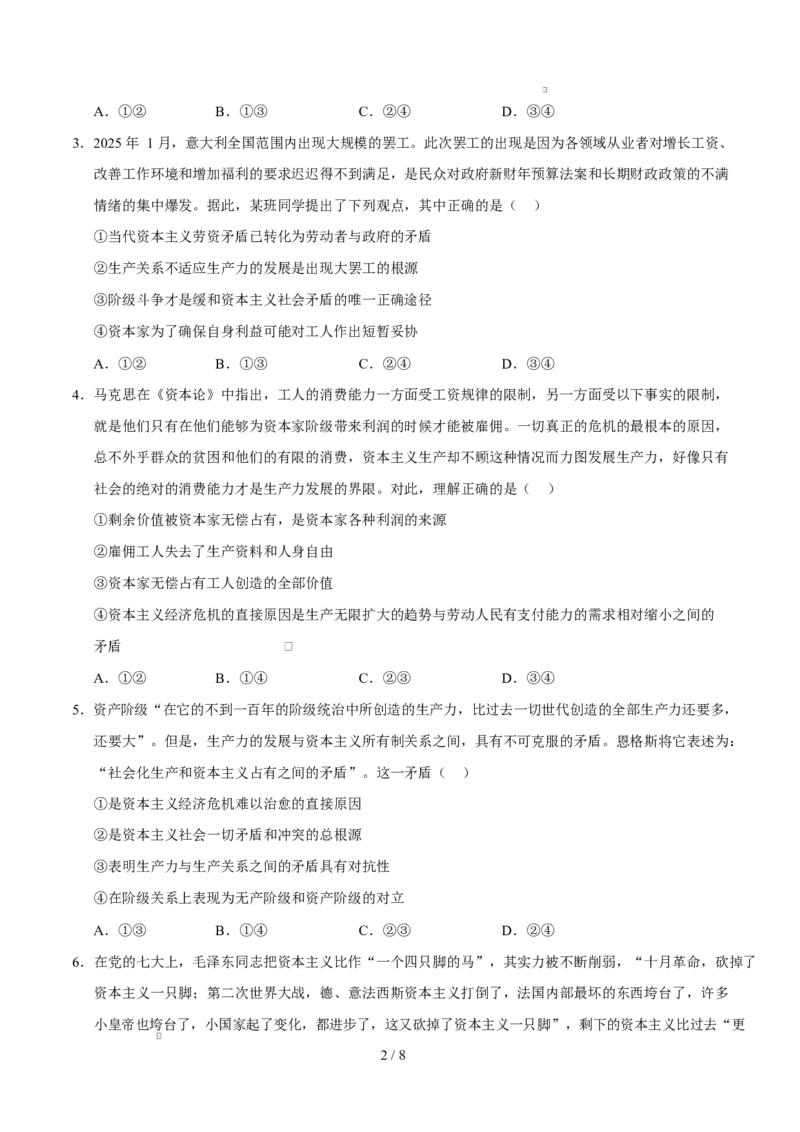 高一政治第一次月考卷02（考试版）必修一第1~2课（新高考通用）_1多考区联考试卷_2510152025-2026学年高一政治上学期第一次月考试题