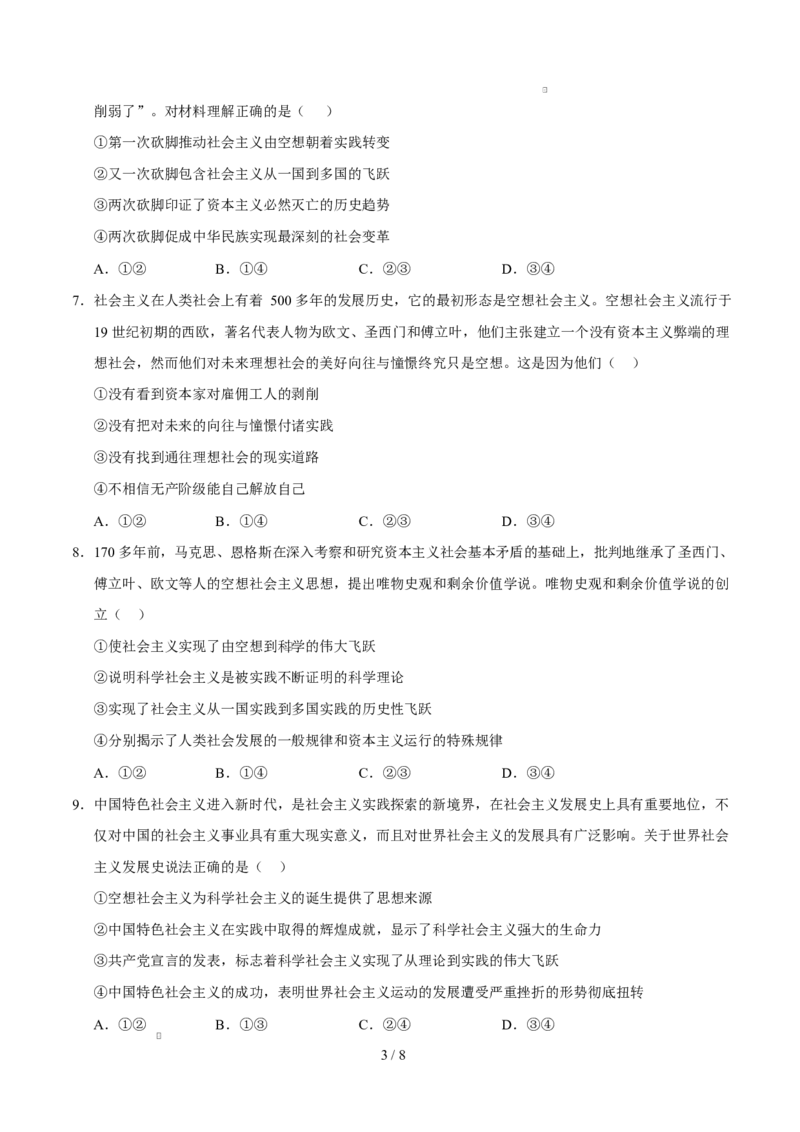 高一政治第一次月考卷02（考试版）必修一第1~2课（新高考通用）_1多考区联考试卷_2510152025-2026学年高一政治上学期第一次月考试题