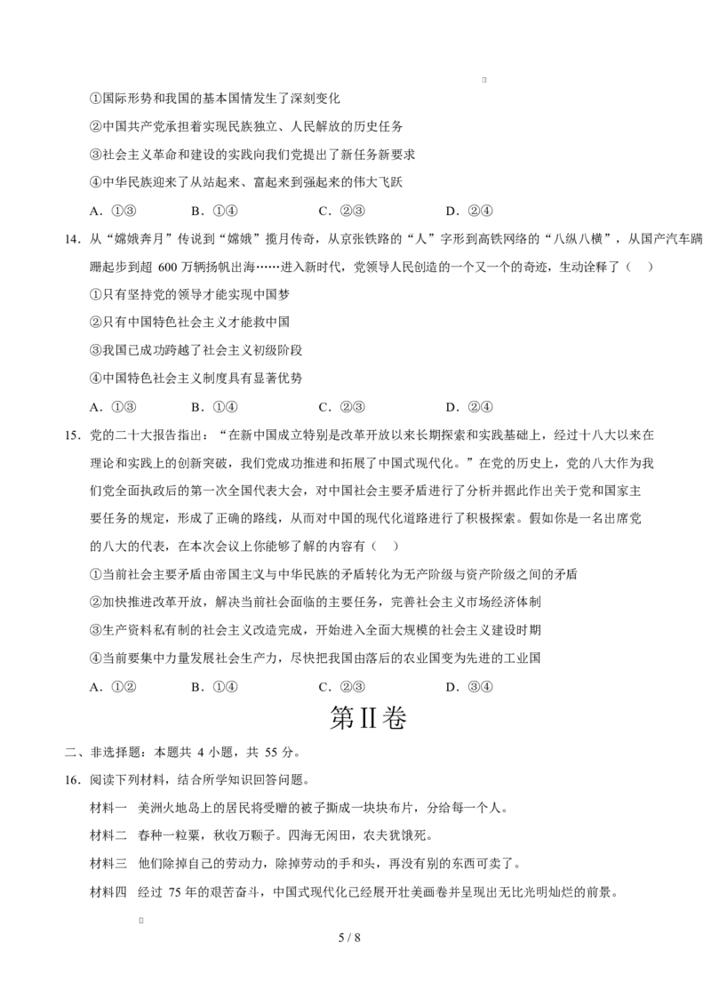 高一政治第一次月考卷02（考试版）必修一第1~2课（新高考通用）_1多考区联考试卷_2510152025-2026学年高一政治上学期第一次月考试题
